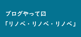 エキップ公式ブログ